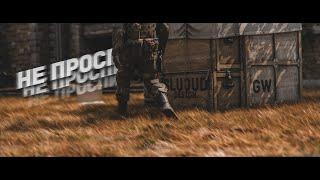 НЕ ПРОСПИ  - CS2 Edit