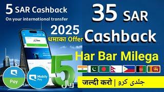 Mobily Pay New Offer 2025 | Mobily Pay International Transfer Cashback | Mobily Pay Cashback Offer