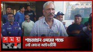 মামলা করতে গিয়ে গ্রেফতার শাহজাহান ওমর | Shahjahan Omar Arrested | Jhalakathi | Somoy TV