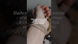 Крапивный браслет. Заходи в телеграм  "Дом Лебедевых" #крапивнаянить #камчатка #крапива #оберег