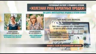 Как делать пассивные продажи в сетевом бизнесе LR, и зарабатывать еще больше денег. Ринара Бобкова.