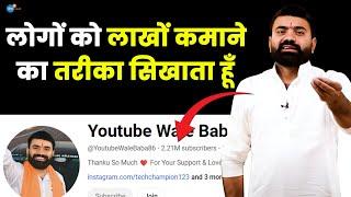 Internet से लाखों कैसे बनेंगे YouTube Wale Baba बताएंगे  | @YoutubeWaleBaba86| Josh Talks Hindi