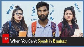 When You Can't Speak in English | The Screen Patti