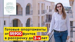 Апартаменты в готовом комплексе в 5 минутах от пляжа. Кирения/Лапта. Leverage Investments