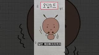 대주주 양도세 완화에 개미들이 웃는다? 내년 주식 시장도 기대 | 오답노트 EP.07 #shorts