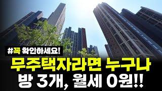 무주택자라면 신청하세요!! 월세 없는 방 3개 큰 집! 전세형 임대주택! 대전충남지역 23년 2차 공공전세주택 입주자모집 공고