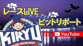 2/26 BR桐生 公式レースライブ・ピットリポート