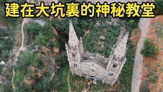 山西神秘教堂竟建在壹個大坑裏，已廢棄多年，神父宿舍門口還擺著棺材【花花樂遊記】