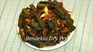 Bendekai Dry Fry Recipe | ಬೆಂಡೆಕಾಯಿ ಡ್ರೈ ಫ್ರೈ | Okra/Bhindi Dry Fry Recipe in Kannada | Rekha Aduge