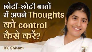 Control Your Thoughts in Small Situations of Daily Life: Ep 7: Subtitles English: BK Shivani