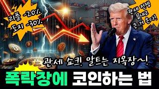 코인투자 하락이 무섭다구요? 하락장에도 마음편한 업리치 AI자동매매로 편안하게 투자해보세요. (비트코인자동매매 1위 업리치)
