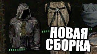 НОВАЯ СБОРКА STALKER Dead Air: DAR