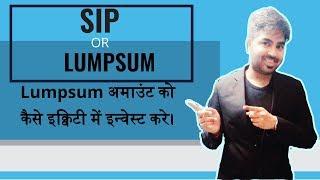 Smart Way to invest Lumpsum in to Mutual funds