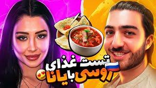 واسه اولین بار غذای روسی تست کردم  Russian Food