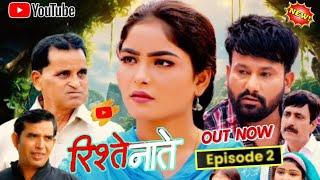 रिश्ते नाते RISHTE NAATE | Episode 2 | Uttar Kumar | Monu Dhankad | Mega Choudhary | Nourang Ustad |