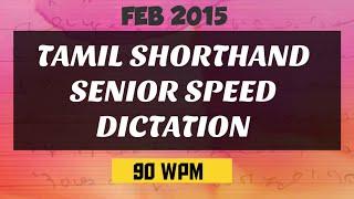 FEB 2015 TAMIL SHORTHAND SENIOR (HIGHER) SPEED DICTATION AT 90 WPM.