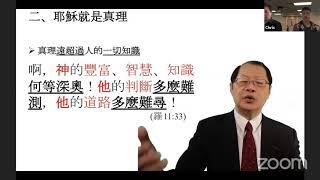 2020年 3月29日: 「道路、真理、生命」- 潘明仁牧師