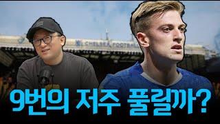 첼시와 울산의 클럽 월드컵 첫경기 그리고 손흥민 [축구장이 Live 풀버전]