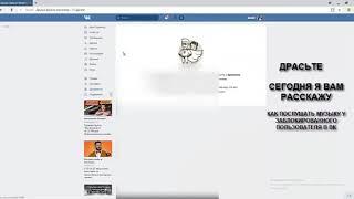 #лайфхак #хак как послушать музыку у закрытого профиля в вк