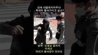 찐 연변사투리 2#공안#취객