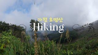 가평 호명산 산행 / 등산 코스 청평역 ~ 하산 코스 상천역 / 해발 632m