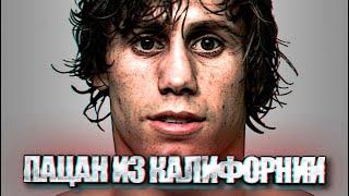 ПАЦАН ИЗ КАЛИФОРНИИ - ИСТОРИЯ ЮРАЙИ ФЕЙБЕРА (Urijah Faber Documentary Film)