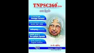 TNPSC 360 DEGREE OFFICIAL MATHS- SIMPLE INTEREST-PART2