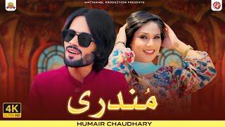 Mundri | Humair Chaudhary | Saraiki SONG | Wattakhel Production Pak