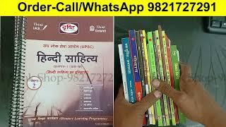 hindi literature optional notes 2023-2024 || drishti ias notes hindi literature volsbook shop delhi