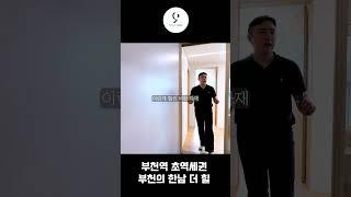 부천역 1분 한남 더 힐 시공팀이 참여한 인테리어 끝판왕 신축 쓰리룸