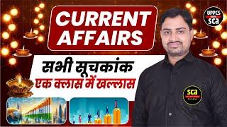 All Important Index 2024 || एक क्लास सब खल्लास || Detailed Current Affairs by Ankur Sir