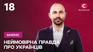 Як Андрій Бєдняков бореться з ворожими фейками? – Неймовірна правда про українців. 12 серпня на СТБ