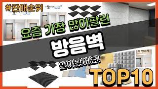 방음벽 추천 판매순위 Top10 || 가격 평점 후기 비교