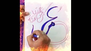 calligraphy  Umar name calligraphy  in 