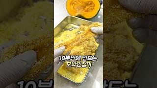 10분만에 만드는 호박인절미