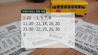 로또 제 914회 부일카서비스 자동 재조합 (일등돼지 수동 최종 5게임)