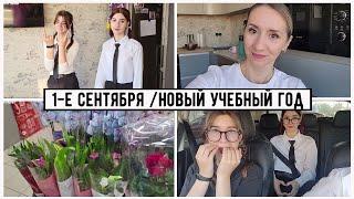 1-Е СЕНТЯБРЯ/ ДЕВЧОНКИ БЕССТРАШНЫЕ / НОВЫЙ УЧЕБНЫЙ ГОД