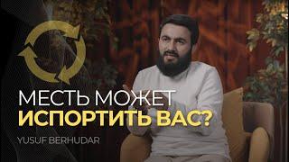 Месть испортит вас || Остерегайся чрезмерной ненависти