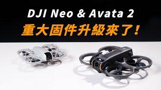 DJI Neo & Avata 2 超大固件更新總整理｜支援直立拍攝｜DJI FLY APP 設定小技巧分享 【懷爸瘋科技】