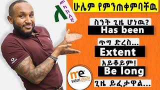 ሁሌም የምንጠቀቅምባቸው "Time"