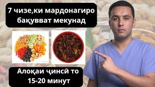 7 чизе,ки мардонагиро бакувват мекунад!