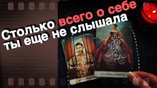 ️Шок ⁉️ Он ТАКОЕ️Сказал о Тебе... ️ таро расклад ️ онлайн гадание