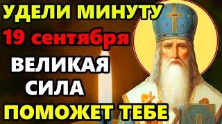 16 сентября УДЕЛИ МИНУТУ! ПОПРОСИ ГОСПОДА И ОН ПОШЛЕТ ЧУДО! Сильная Молитва Господу о помощи! Псалом