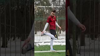 КАК ИГРАЮТ РАЗНЫЕ ТИПЫ ФУТБОЛИСТОВ? / 3 ВИДА ФУТБОЛА #мкрафулл #мкра #амкал