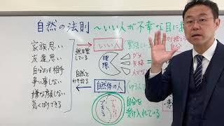 幸せになるには「いい人」をやめて自然体の自分に戻ること〜自然の法則