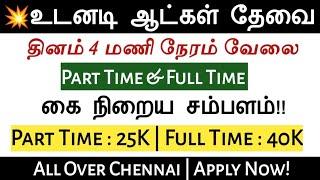 Part Time Jobs & Full Time Jobs Urgent Hiring! Part Time work Salary Upto 40k Jobs In Chennai 2024