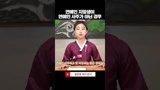 연예인 지망생인데 연예인 사주가 아니라면..?#shorts