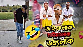 JAIRALOK _HURRY || WHOOPTY || Bangla Mix || KNB_music 2023