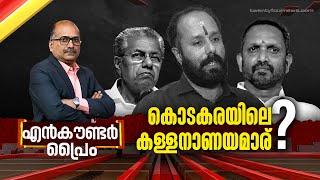 കൊടകരയിലെ കള്ളനാണയമാര് ? | Encounter Prime | Venu Balakrishnan | 31 October 2024 | 24 News