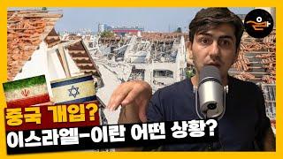 중국의 개입, 이스라엘의 성공 원인, 이란의 갈 길